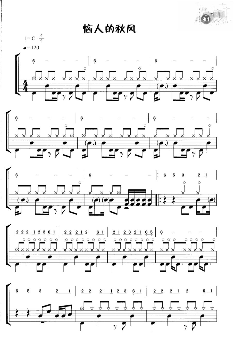 恼人的秋风 鼓谱预览