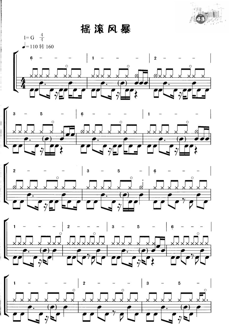 摇滚风暴 鼓谱预览