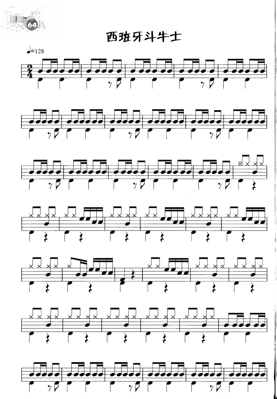 西班牙斗牛士 鼓谱预览
