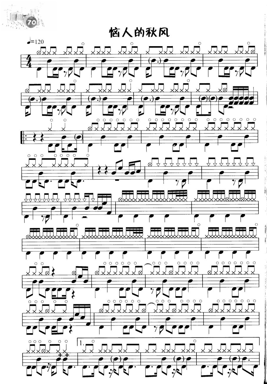 恼人的秋风 鼓谱预览