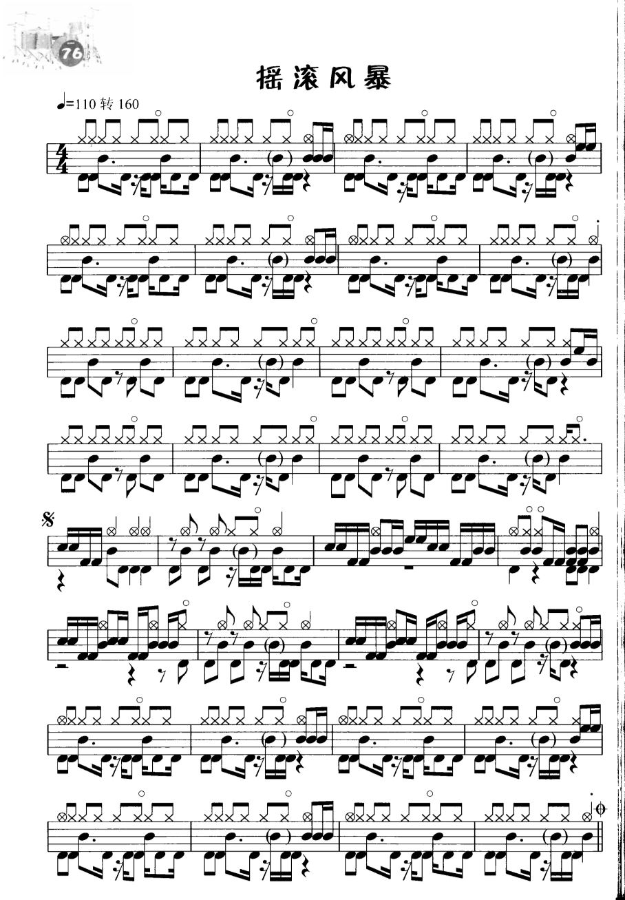 摇滚风暴 鼓谱预览