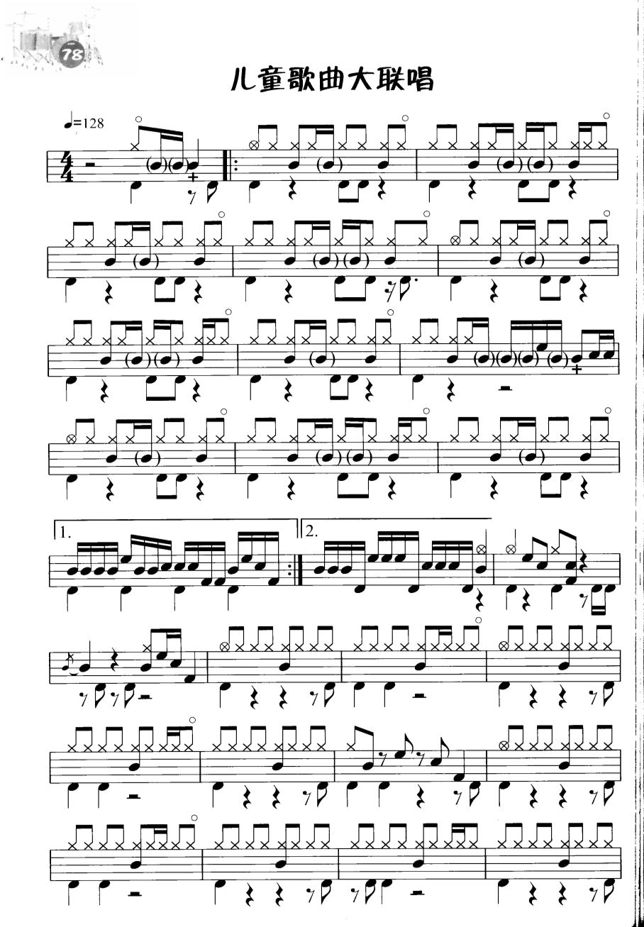 儿童歌曲大联唱 鼓谱预览