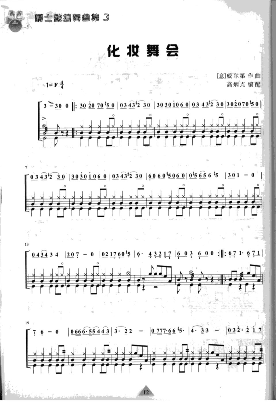 化妆舞会 鼓谱预览