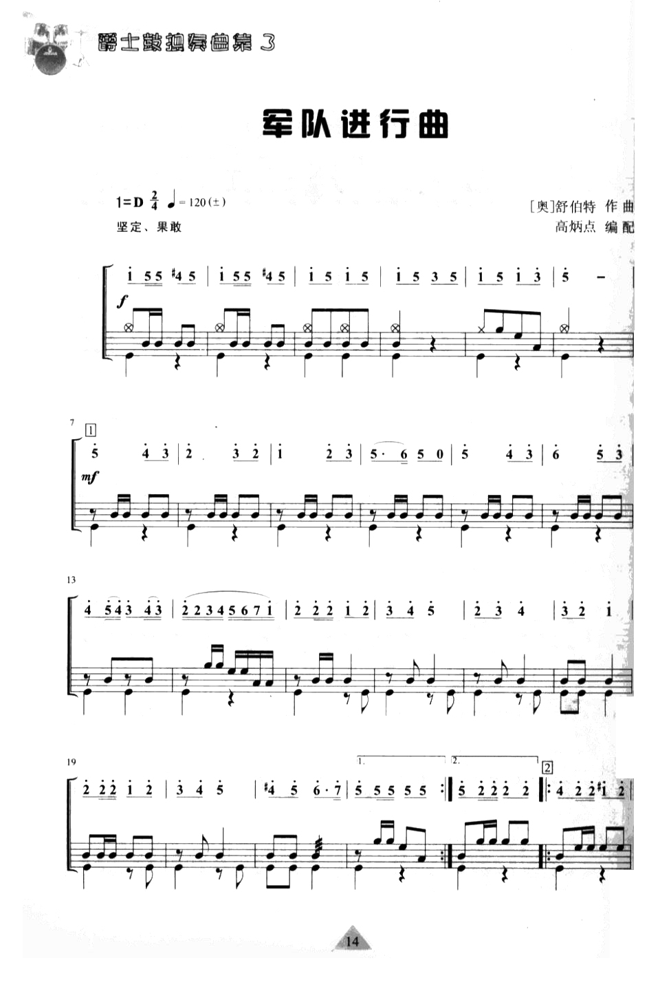 军队进行曲 鼓谱预览