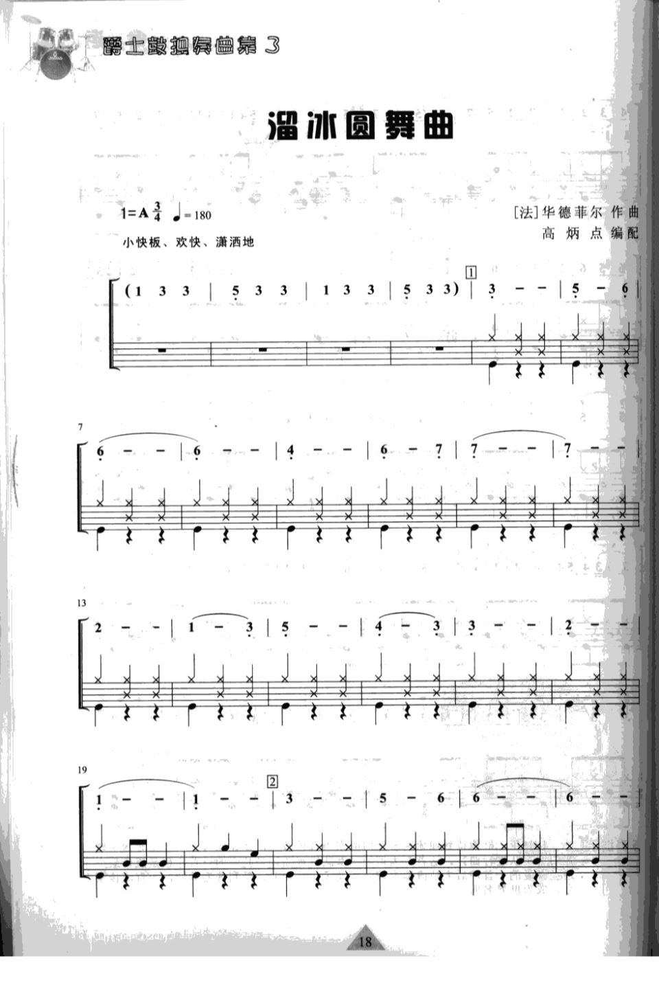 溜冰圆舞曲 鼓谱预览