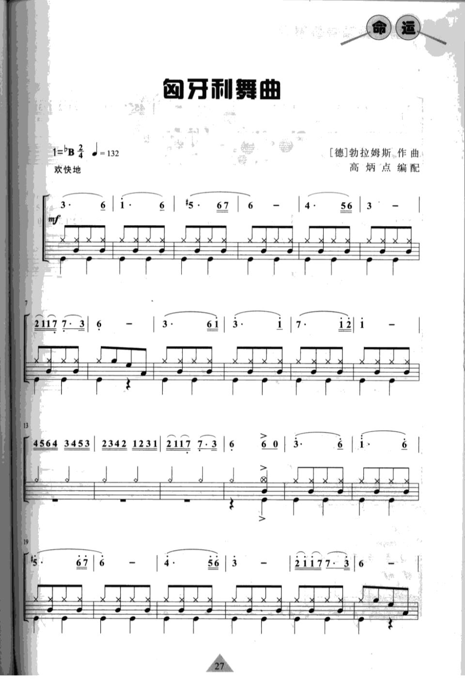 匈牙利舞曲 鼓谱预览