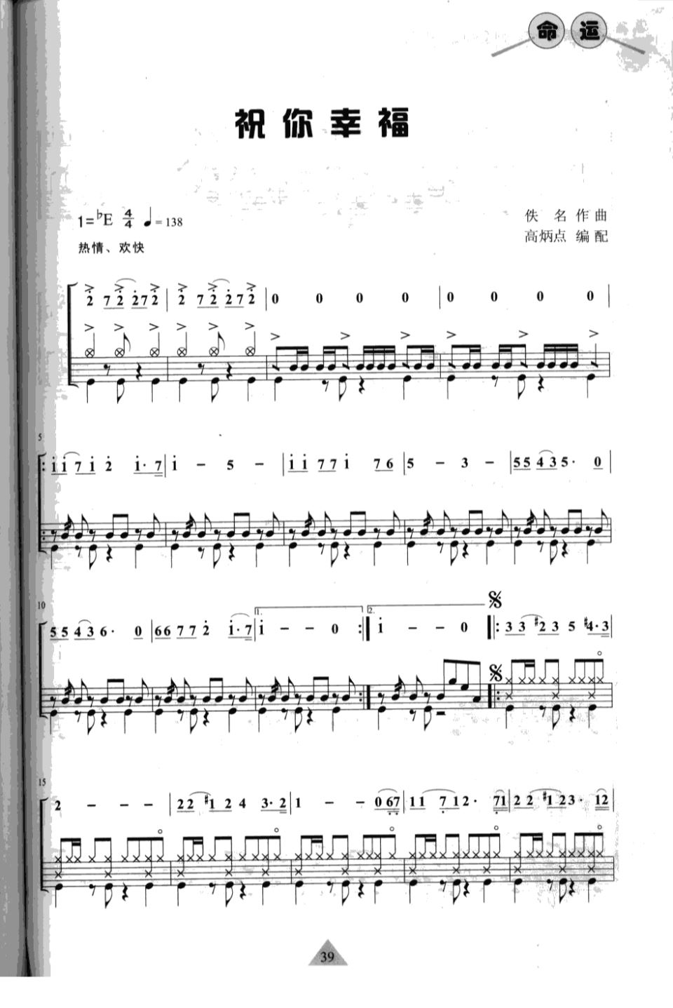 祝你幸福 鼓谱预览