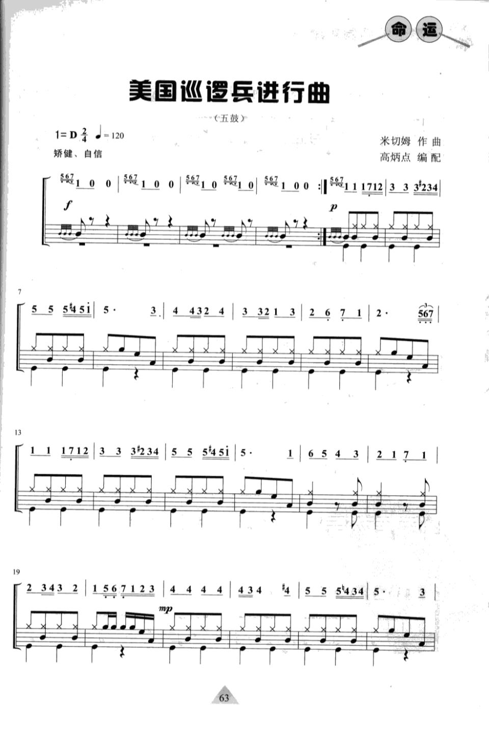 美国巡逻兵进行曲 鼓谱预览