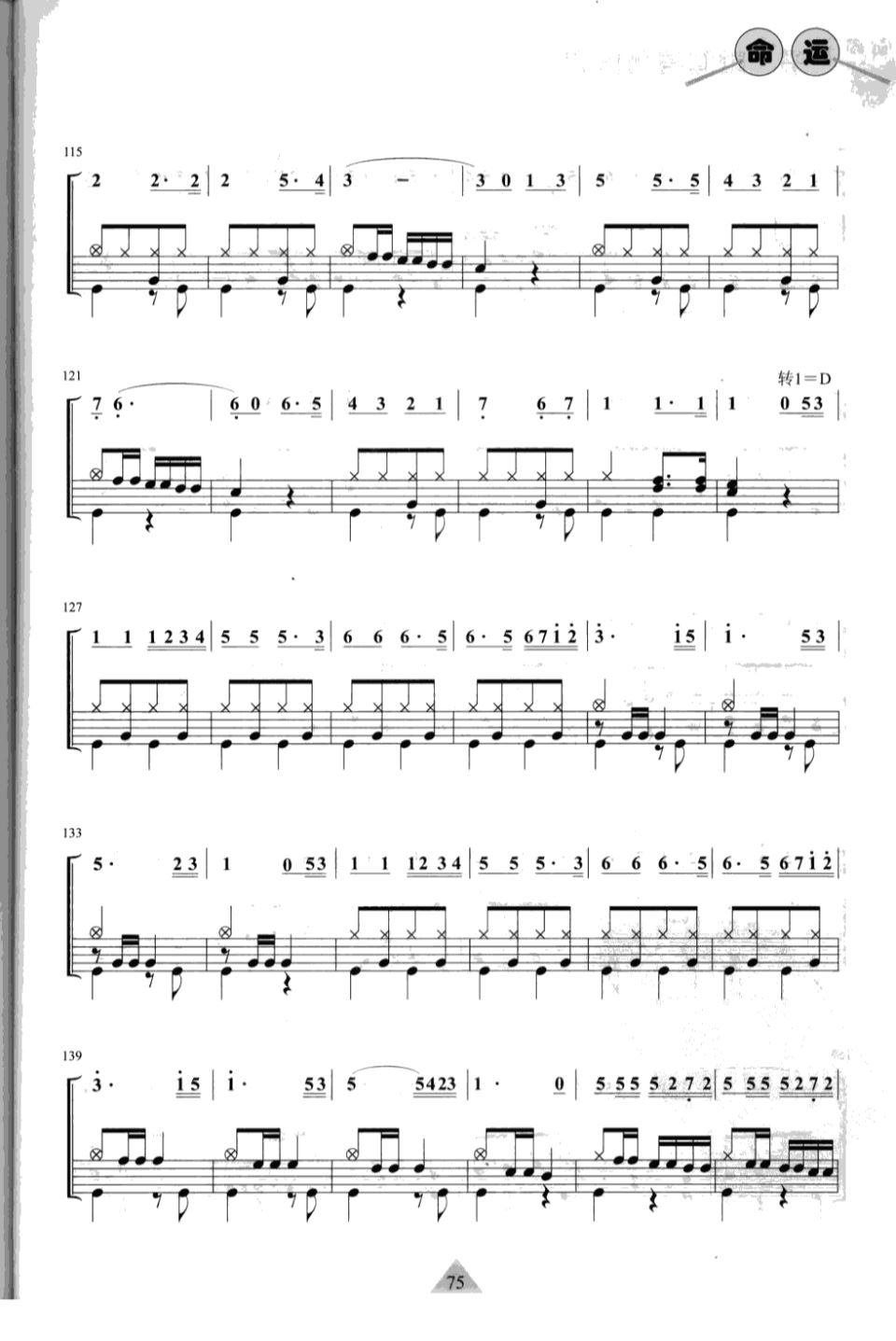 美国巡逻兵进行曲 鼓谱预览