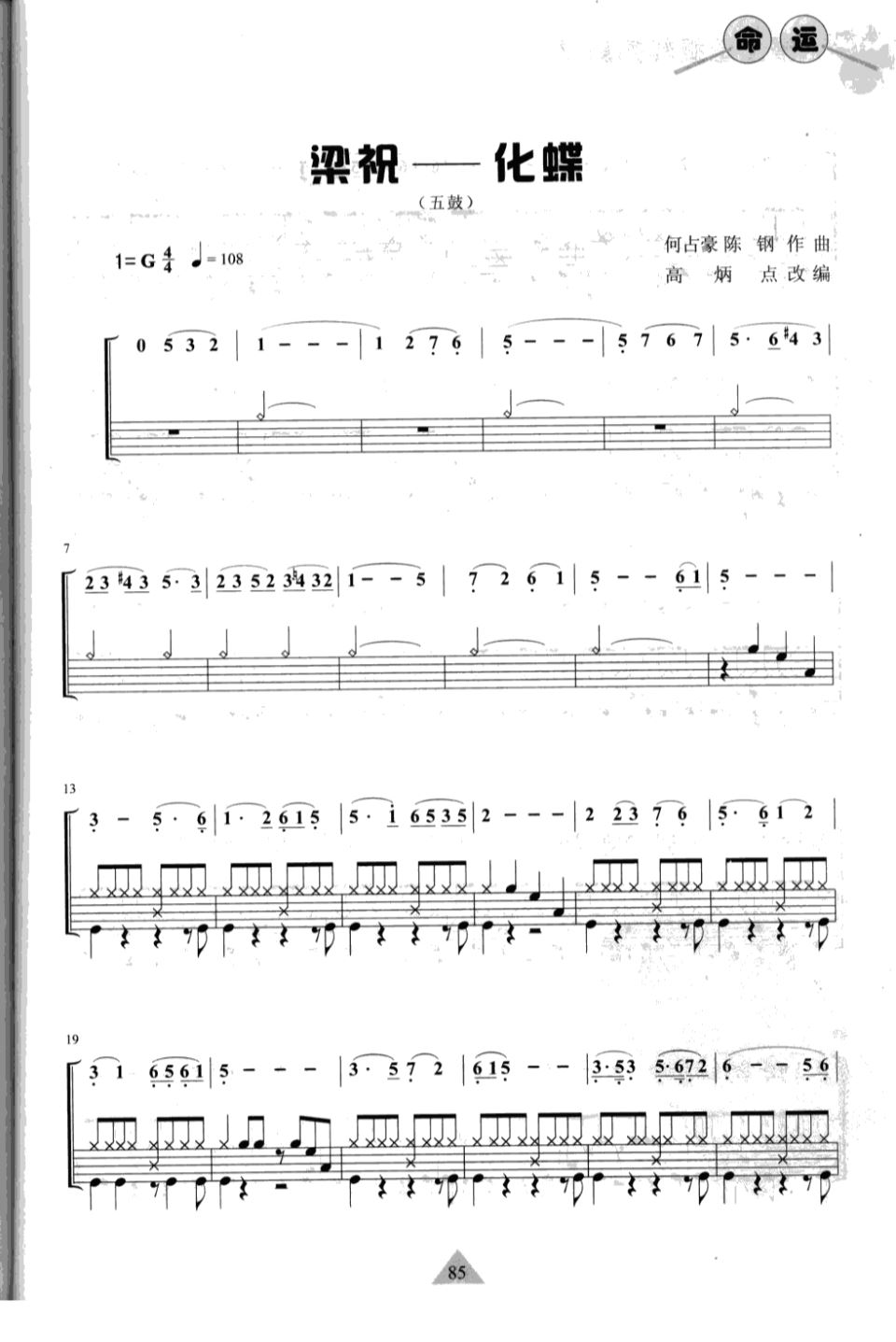 梁祝---化蝶 鼓谱预览