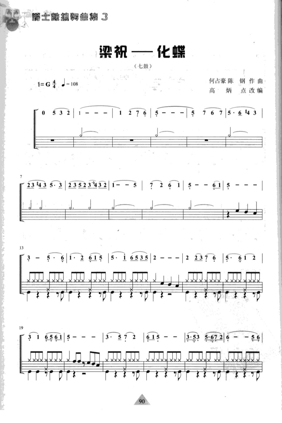 梁祝---化蝶 鼓谱预览