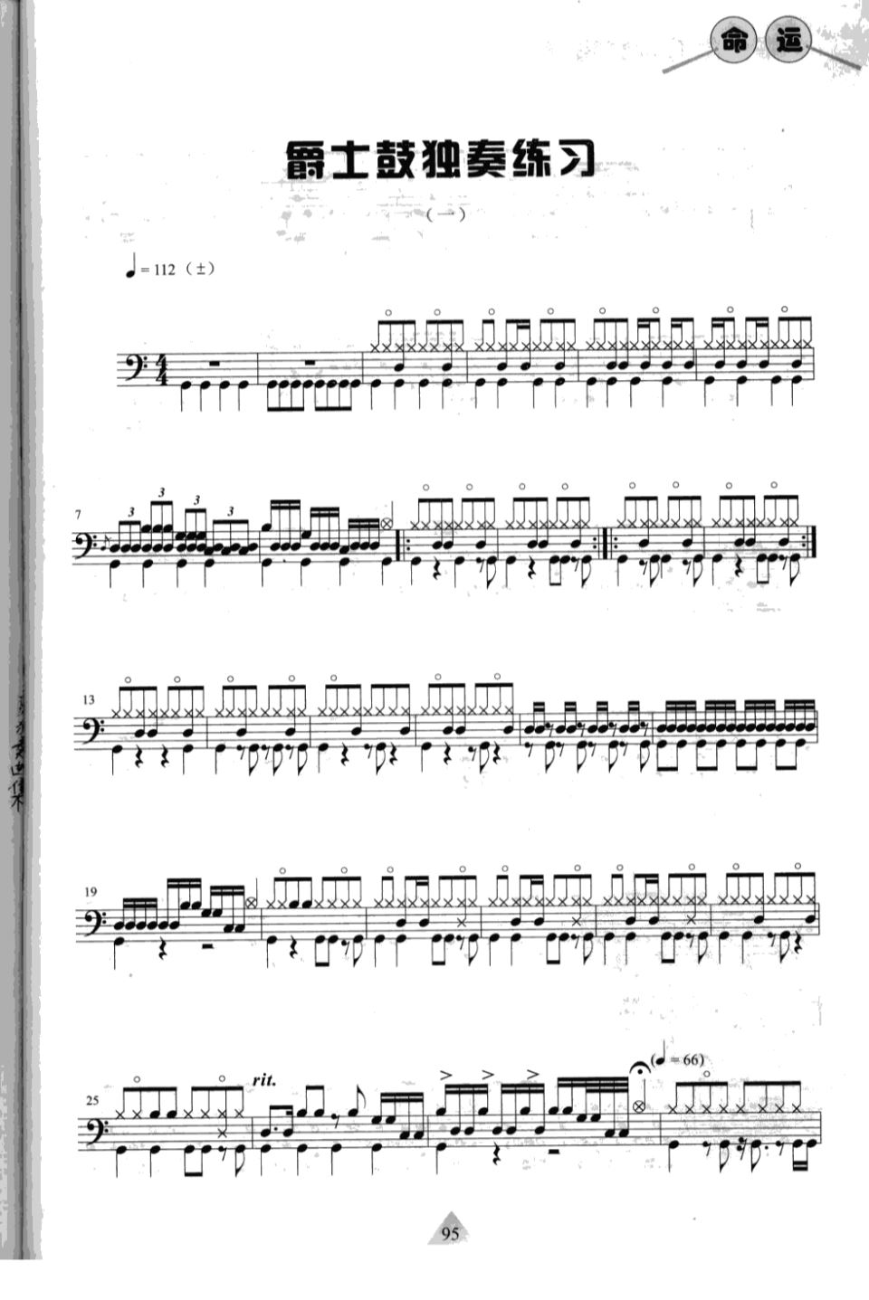 架子鼓独奏谱1 鼓谱预览