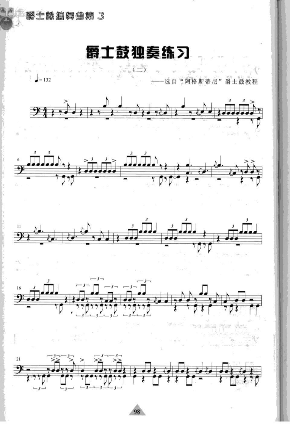 架子鼓独奏谱2 鼓谱预览