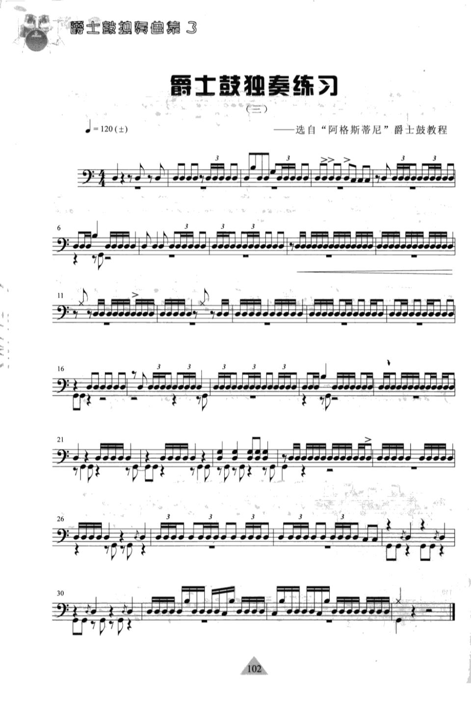 架子鼓独奏谱 鼓谱预览