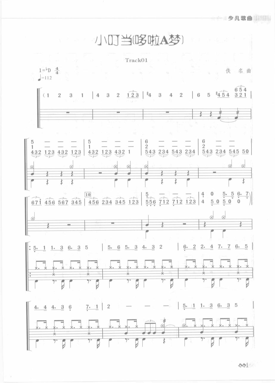 小叮当(哆啦A梦) 鼓谱预览