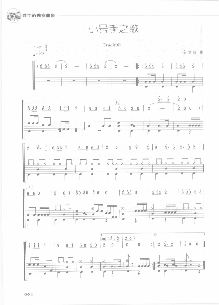 小号手之歌 鼓谱预览