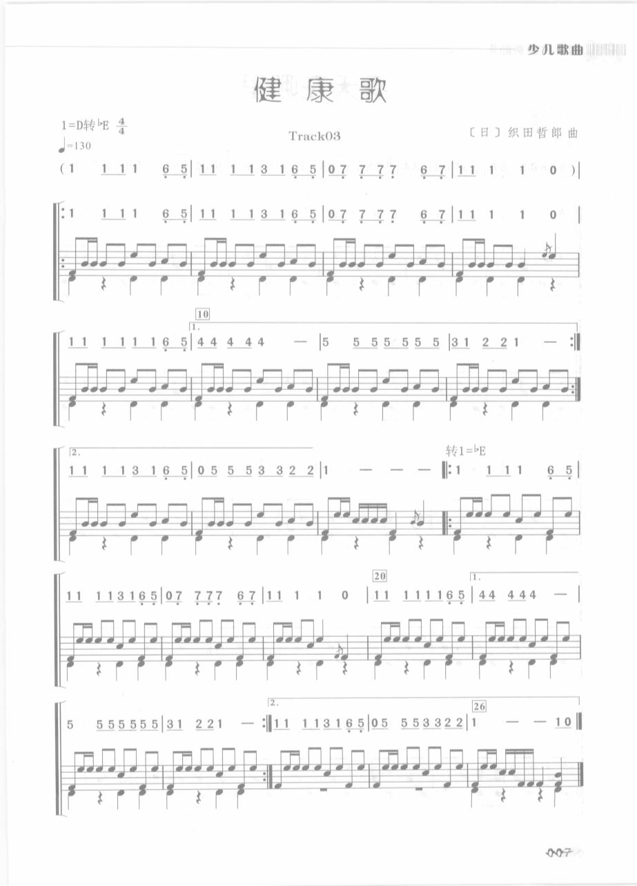 健康歌 鼓谱预览