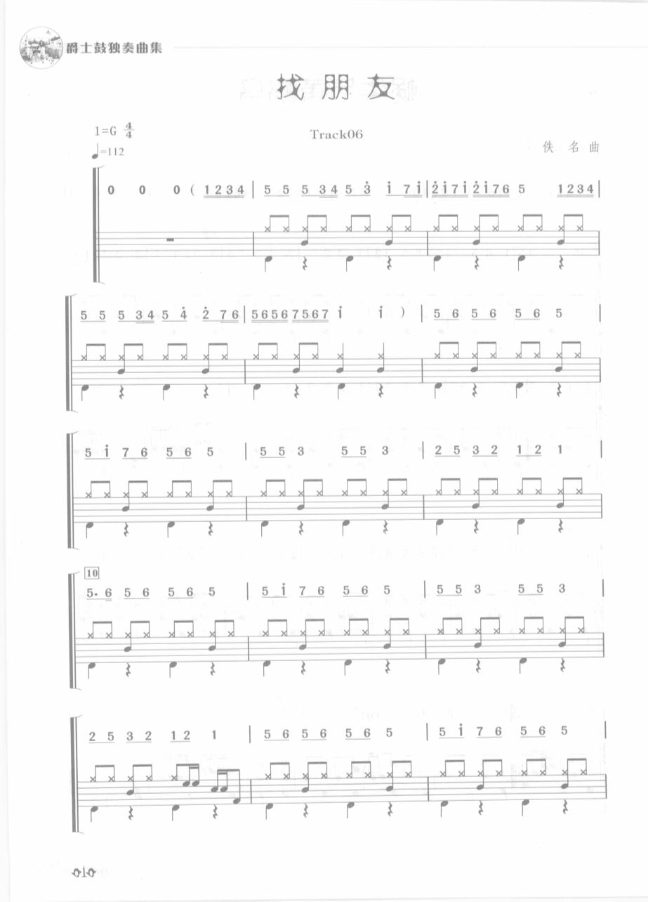 找朋友 鼓谱预览
