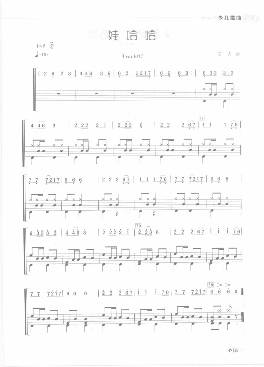 娃哈哈 鼓谱预览