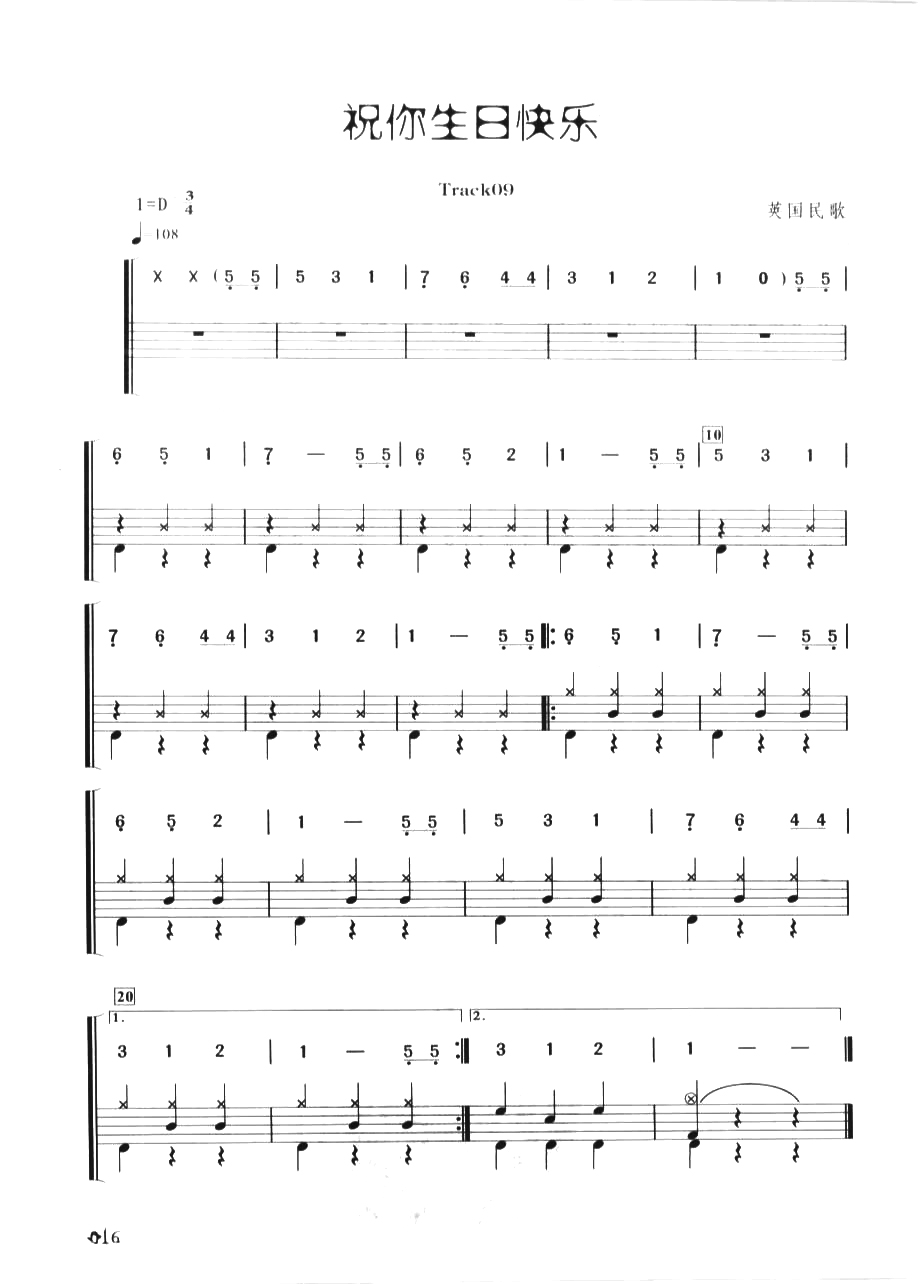 祝你生日快乐 鼓谱预览
