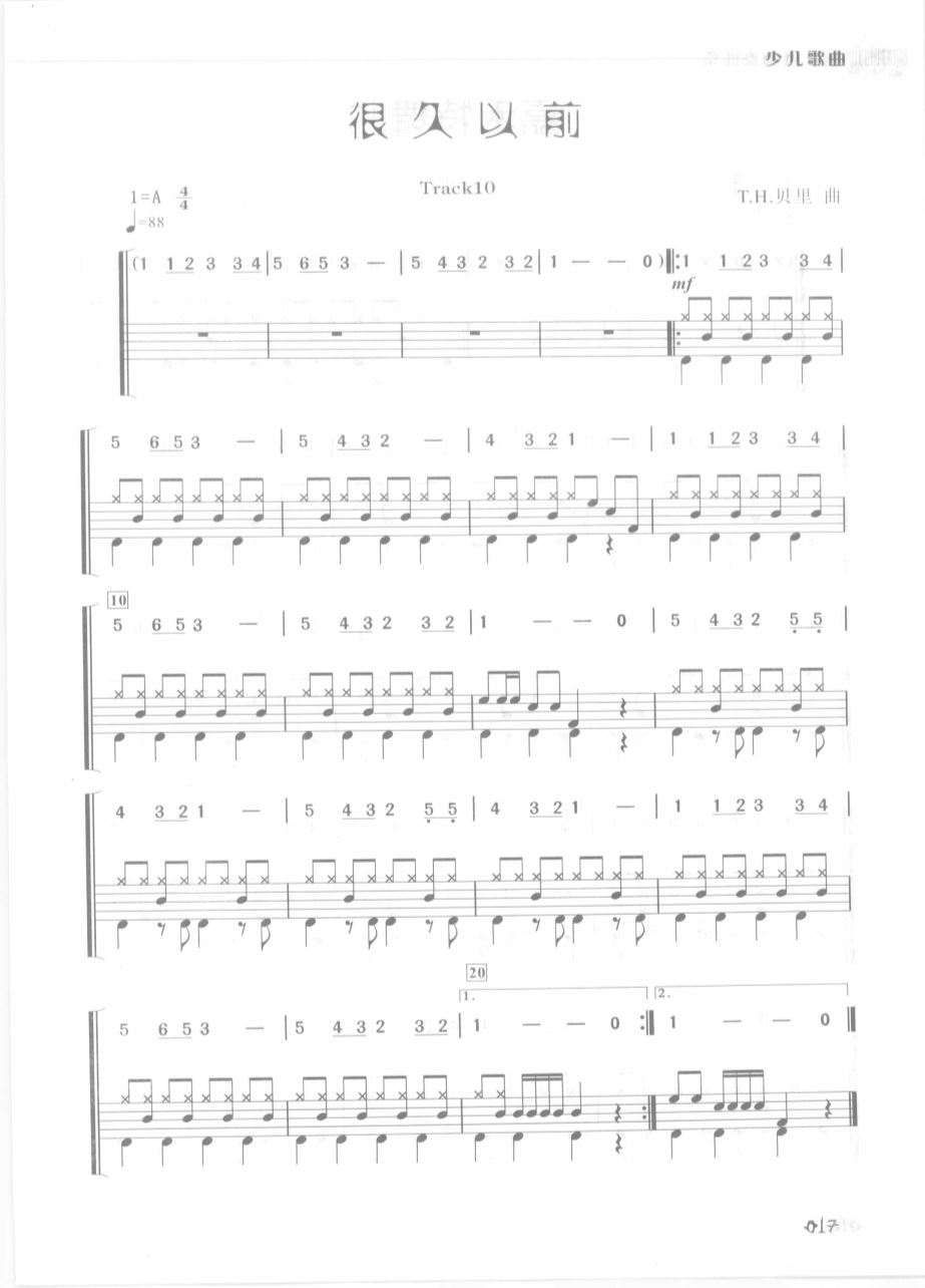 很久以前 鼓谱预览