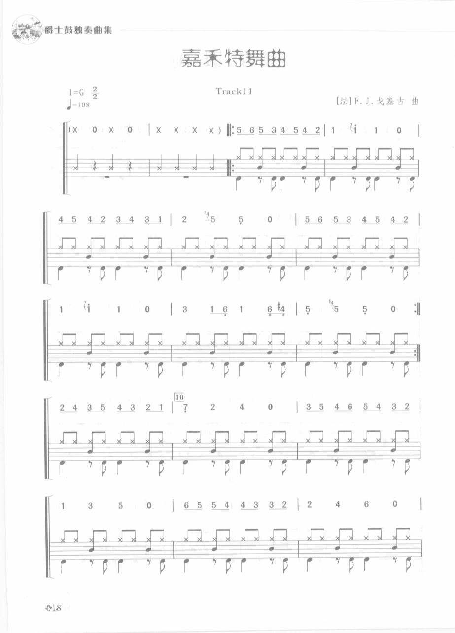 嘉禾特舞曲 鼓谱预览