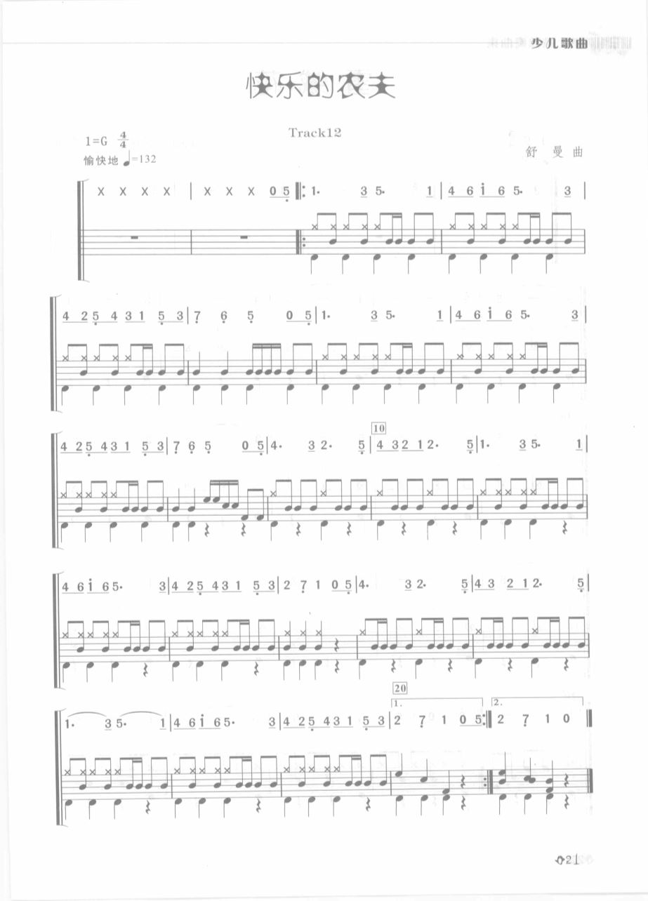 快乐的农夫 鼓谱预览