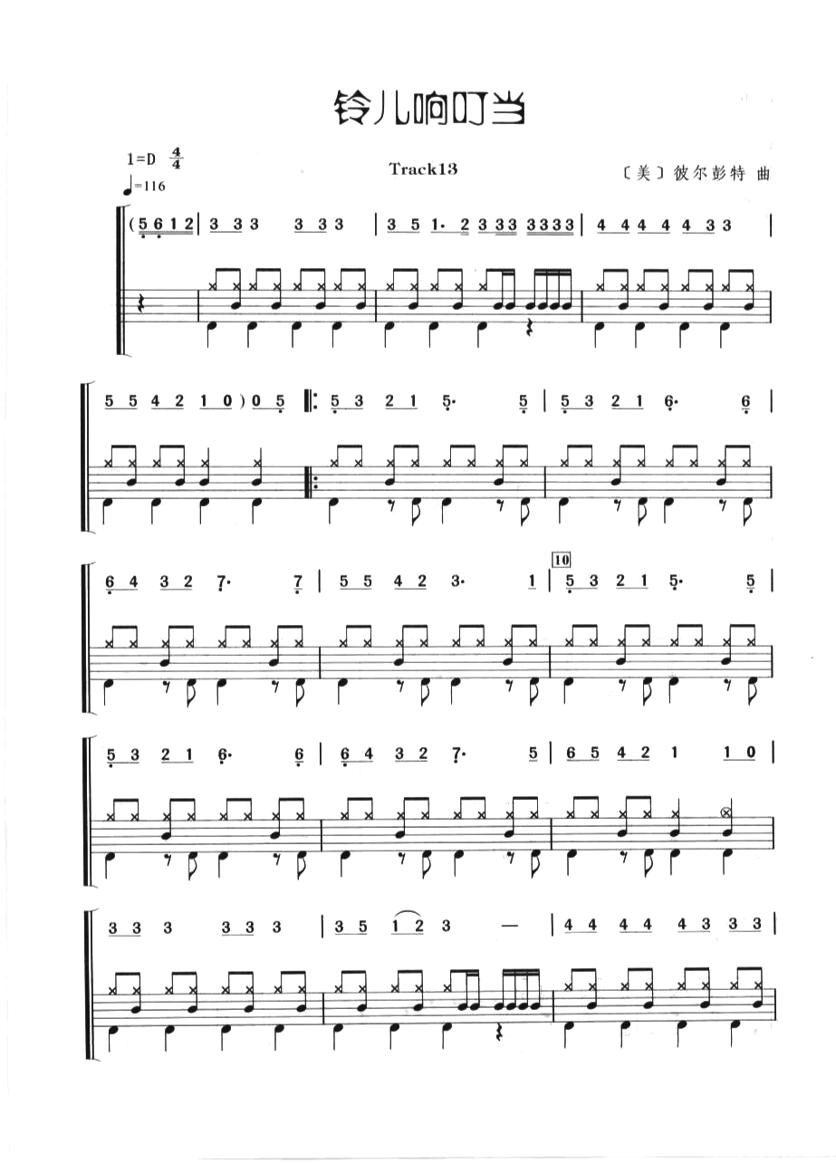 铃儿响叮当 鼓谱预览