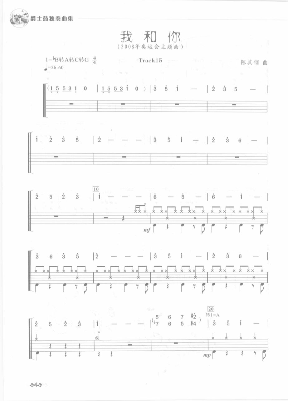 我和你 鼓谱预览
