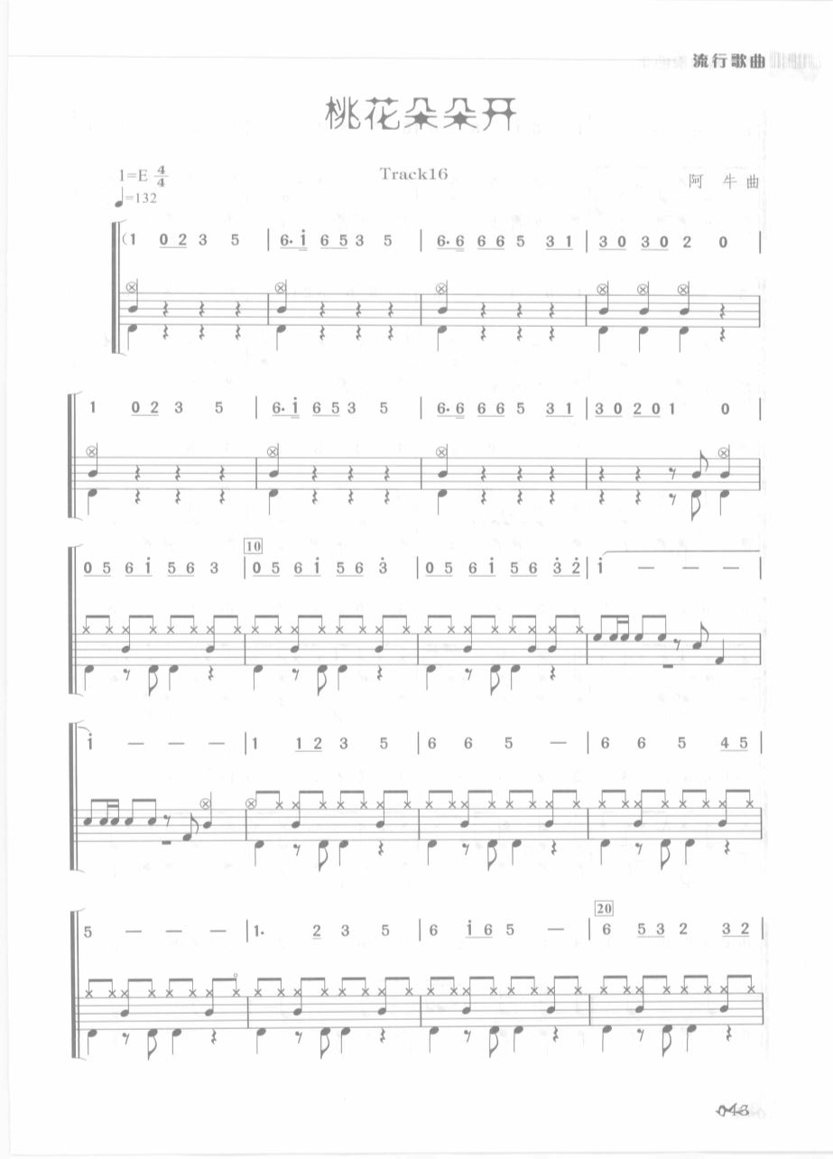 桃花朵朵开 鼓谱预览