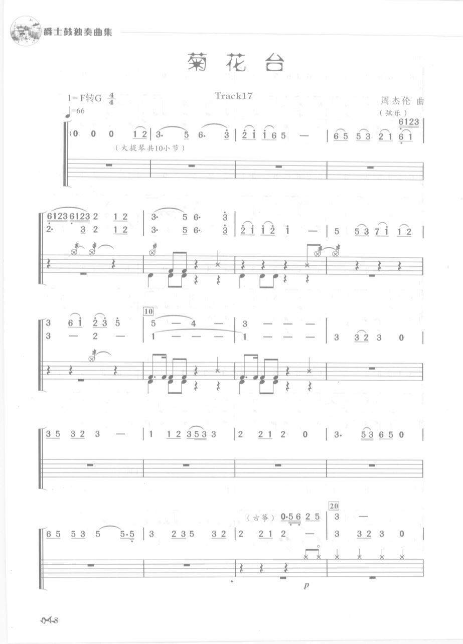 菊花台 鼓谱预览