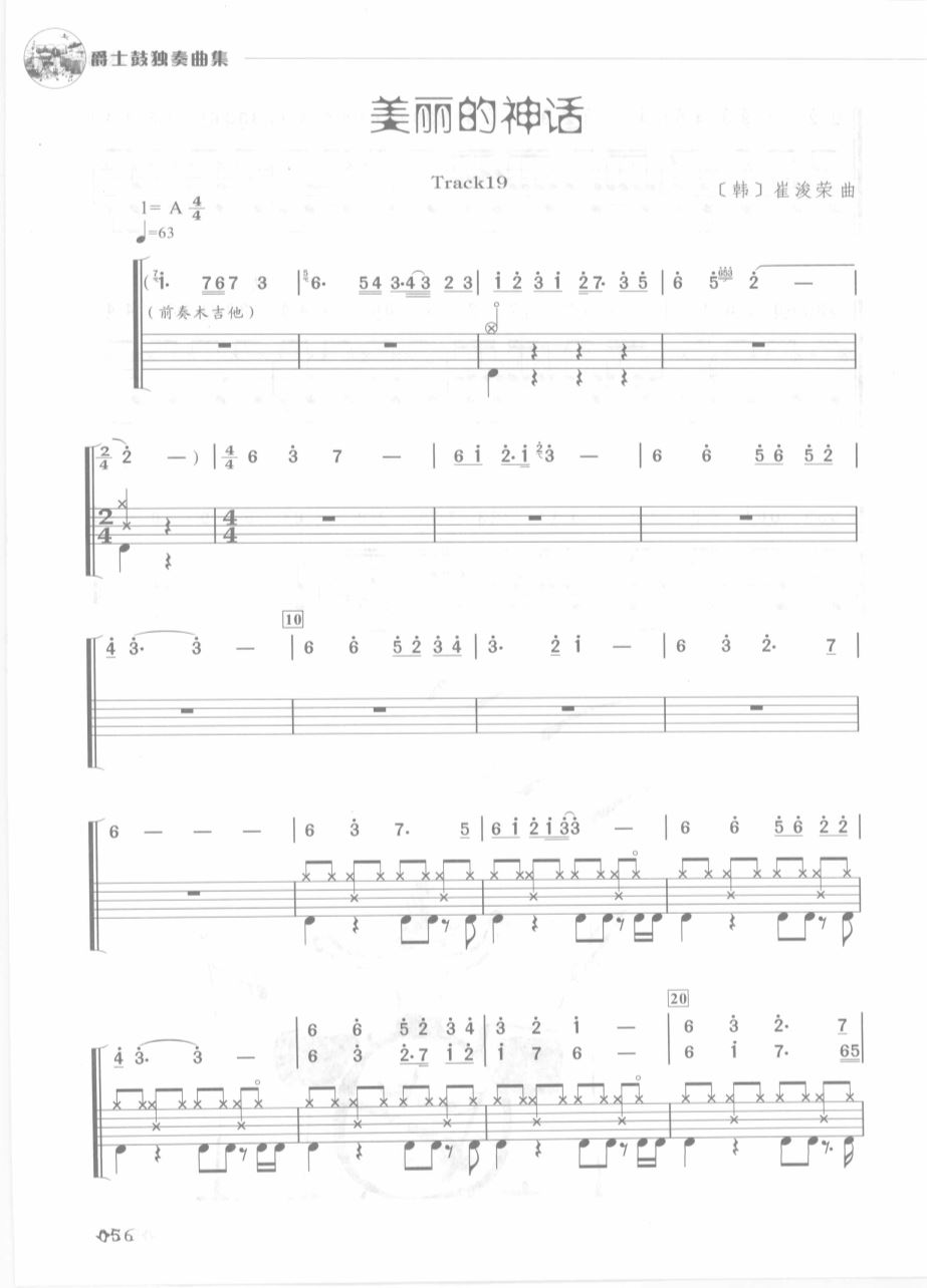 美丽的神话 鼓谱预览