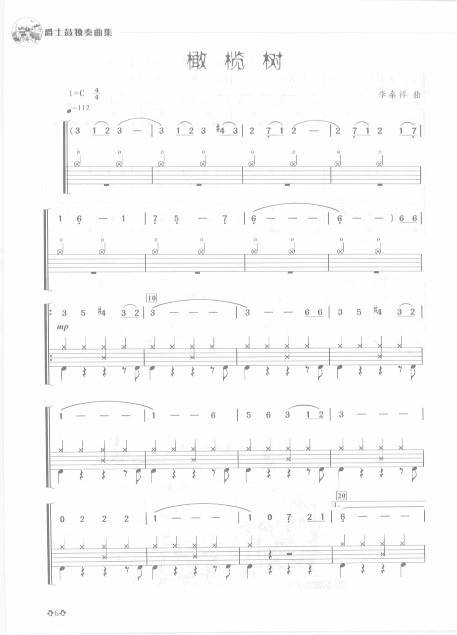 橄榄树 鼓谱预览