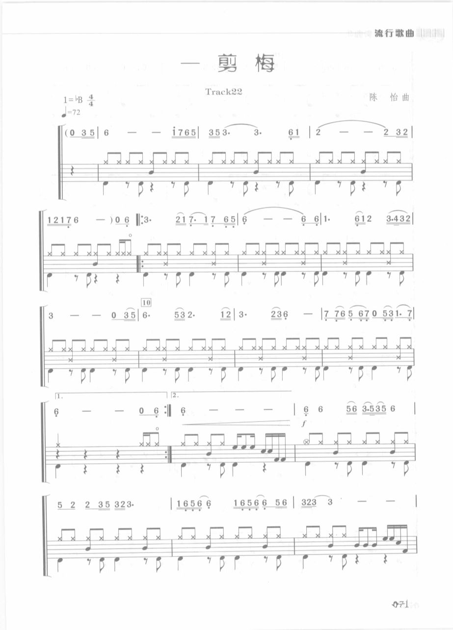 一剪梅 鼓谱预览