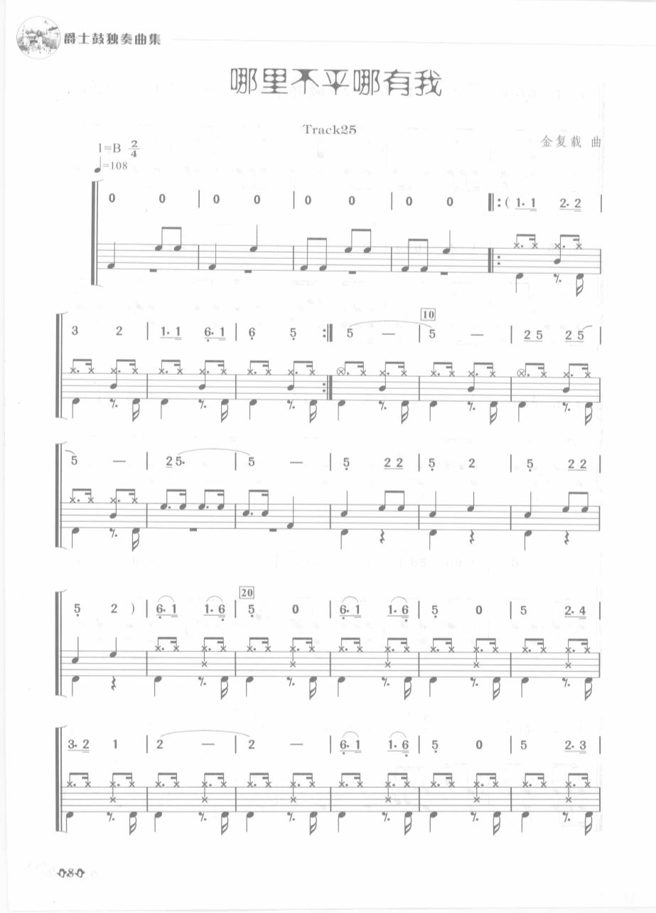 哪有不平哪有我 鼓谱预览