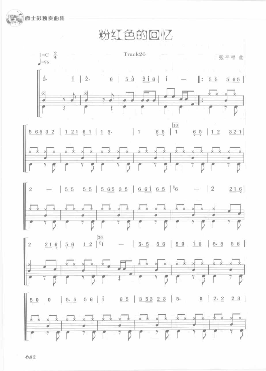 粉红色的回忆 鼓谱预览