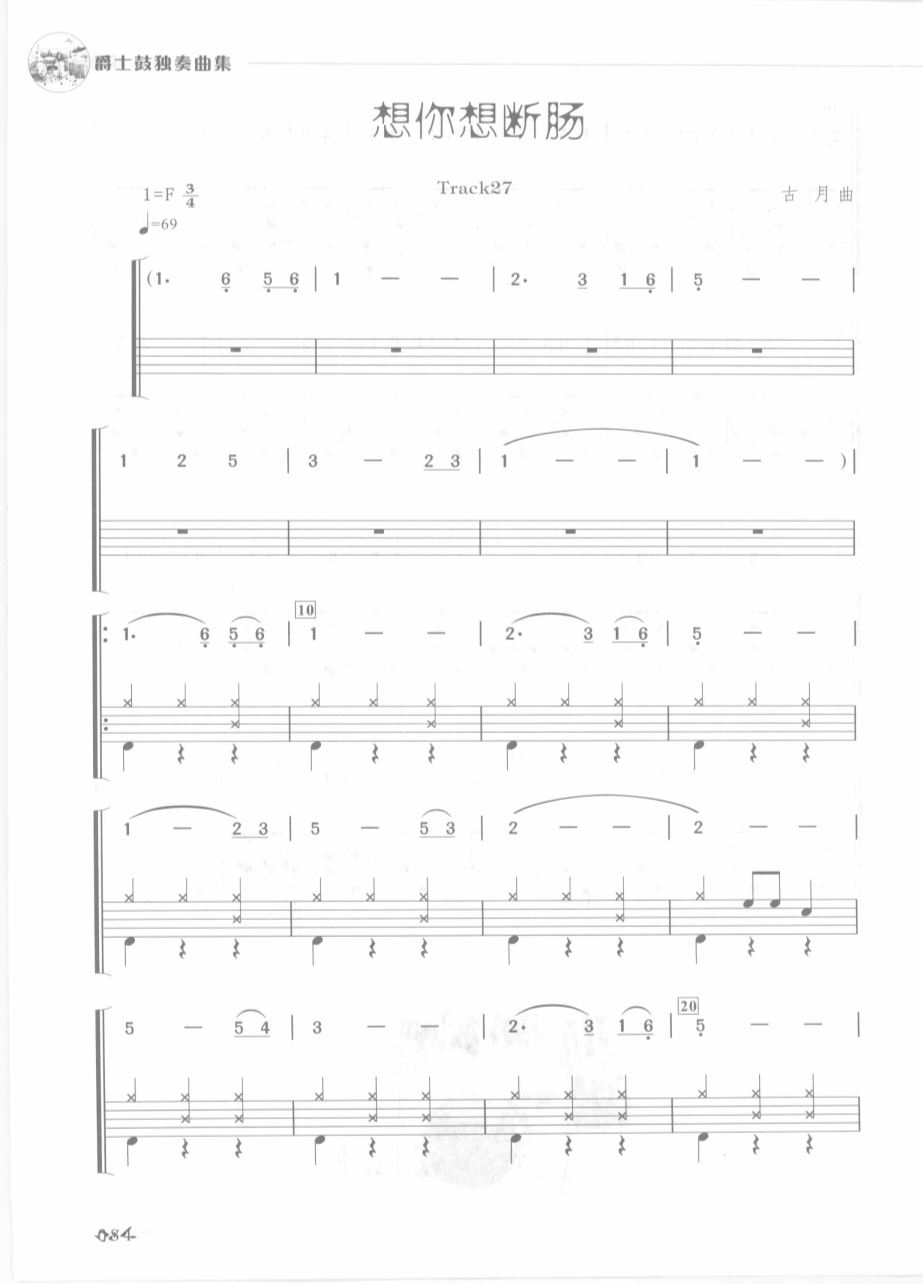 想你想断肠 鼓谱预览