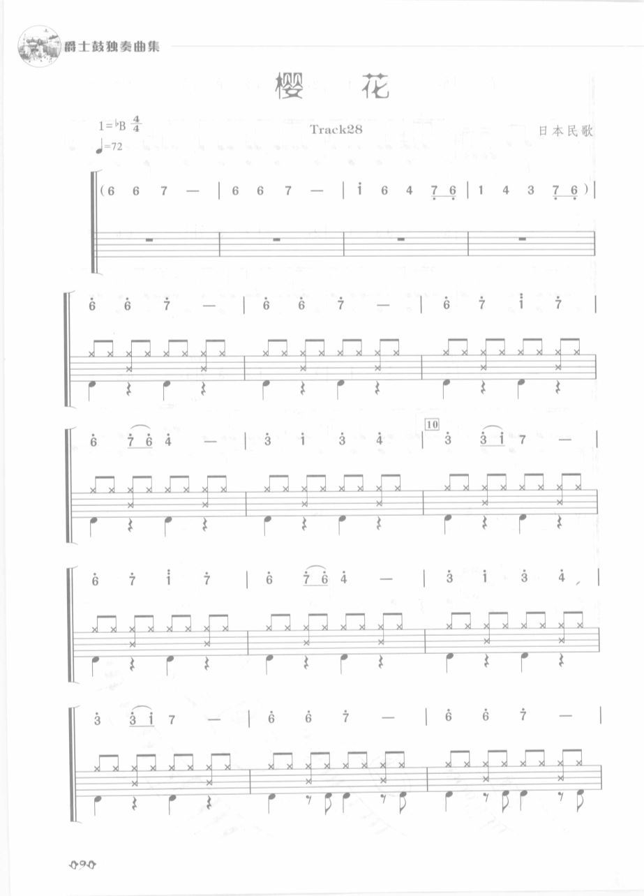 樱花 鼓谱预览