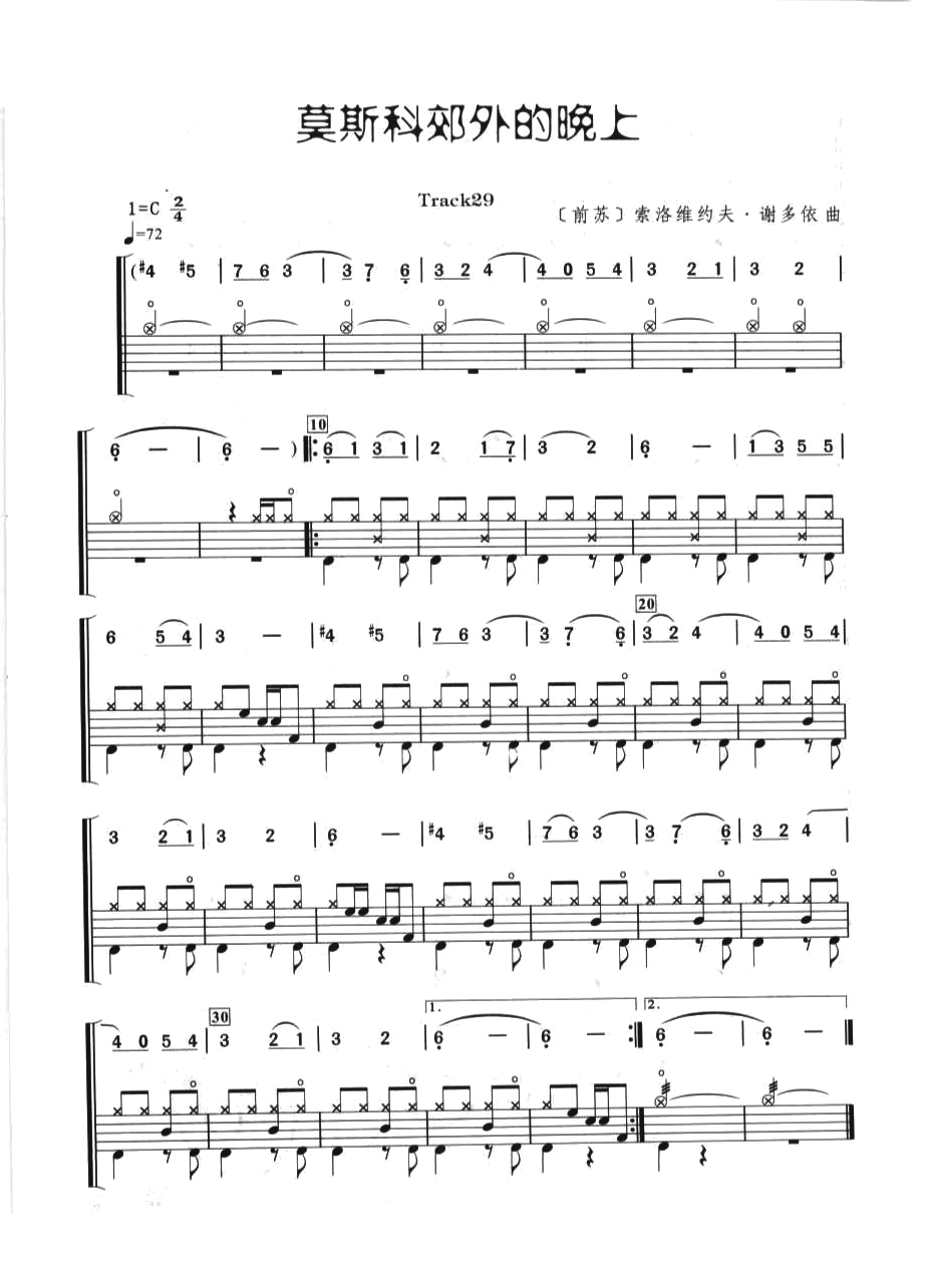 莫斯科郊外的晚上 鼓谱预览