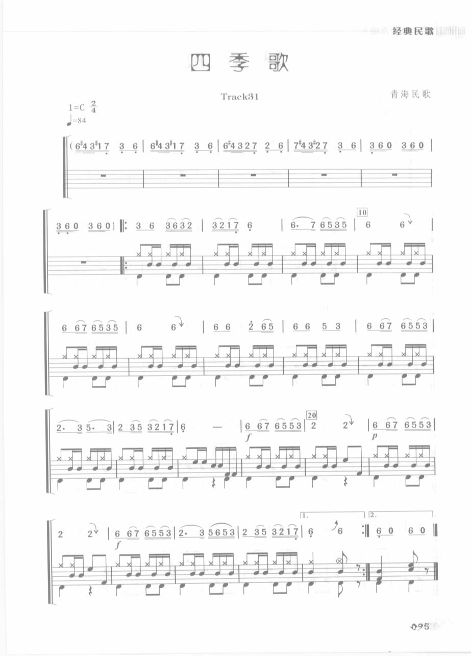 四季歌 鼓谱预览