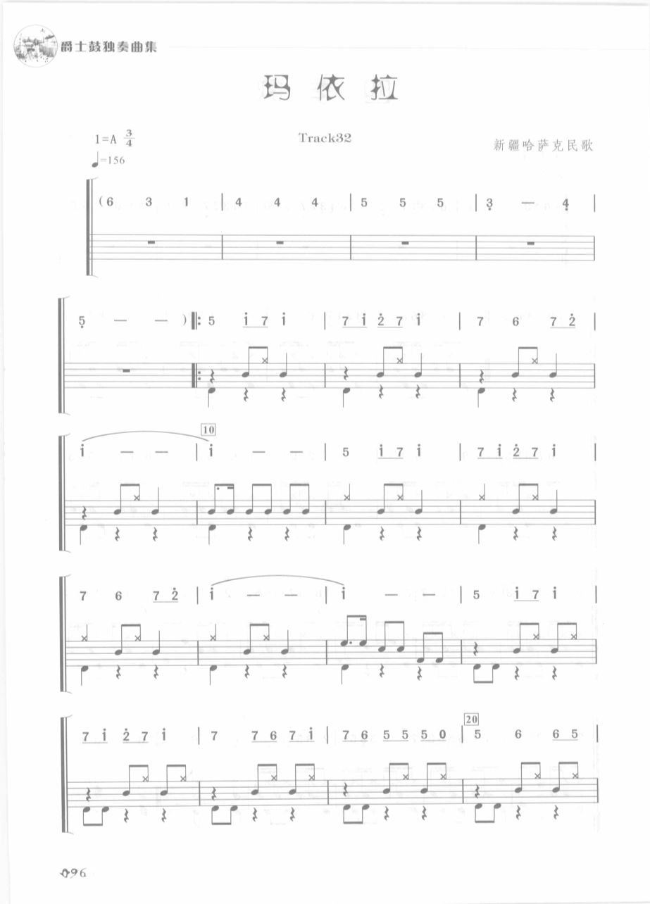 玛依拉 鼓谱预览