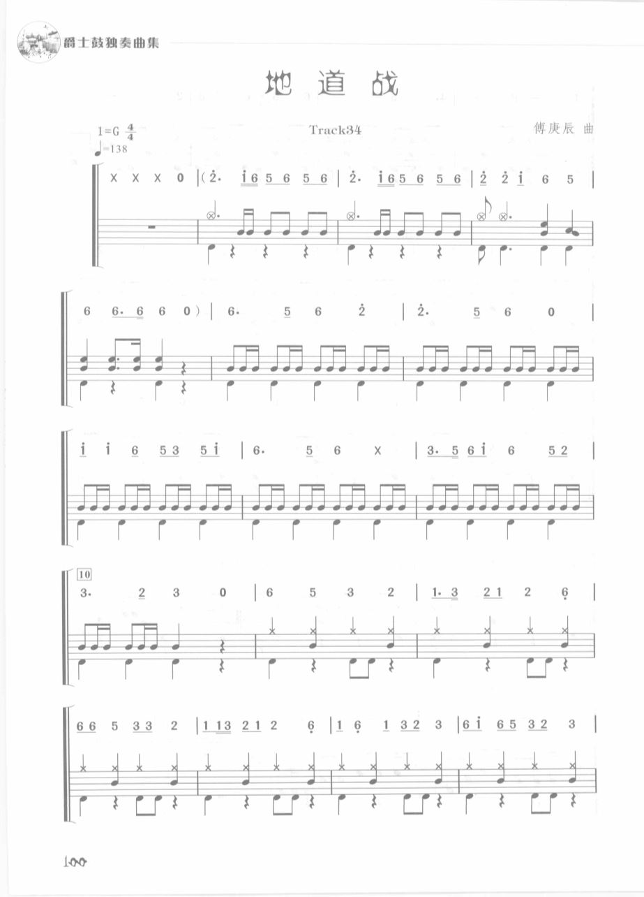 地道战 鼓谱预览