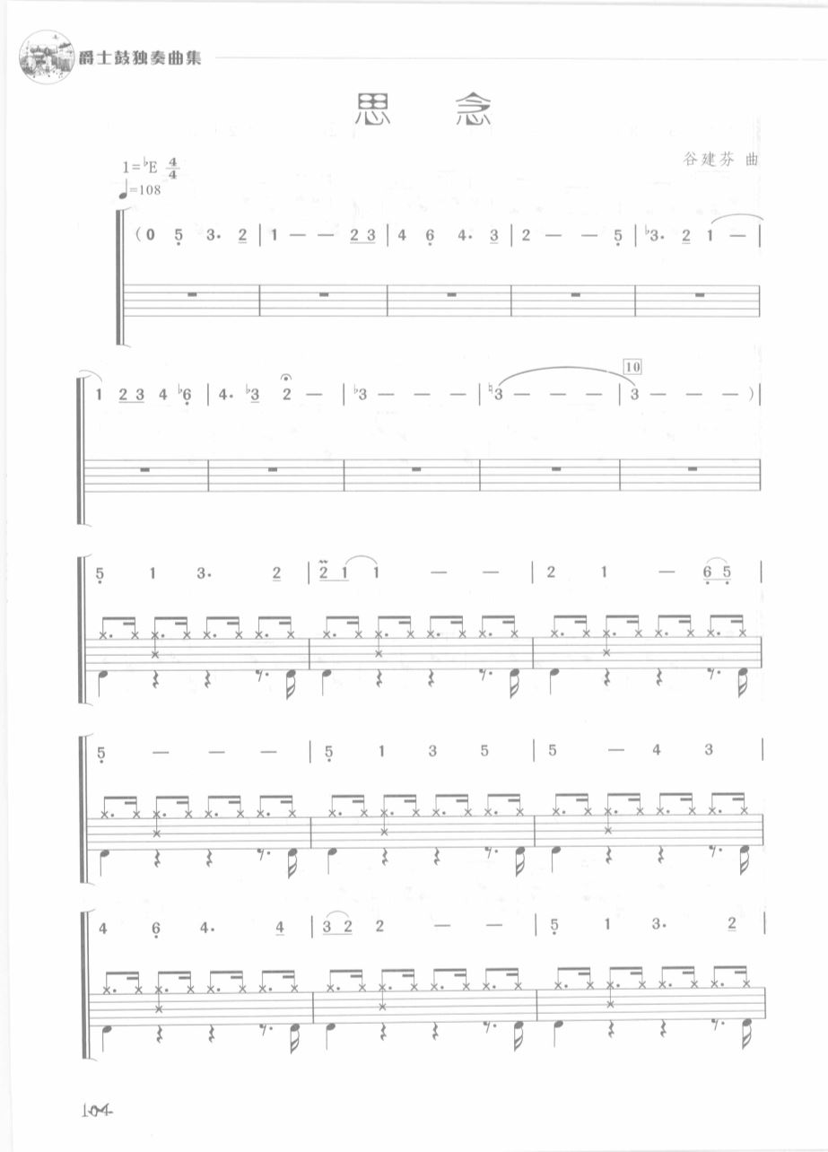 思念 鼓谱预览
