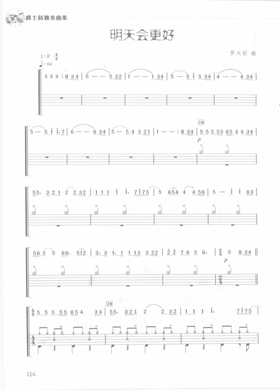 明天会更好 鼓谱预览