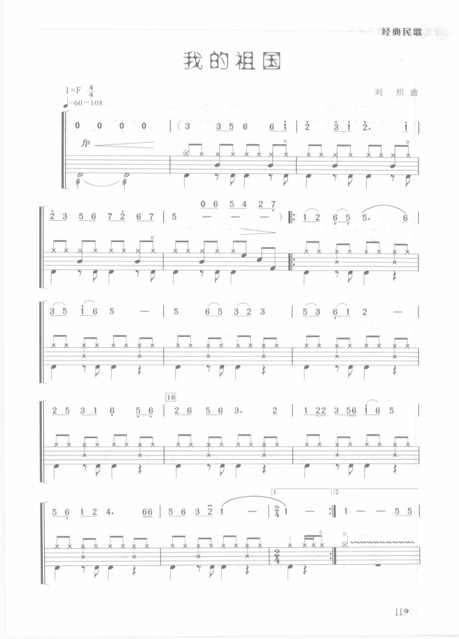 我的祖国 鼓谱预览