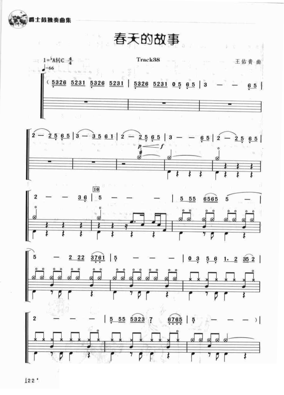 春天的故事 鼓谱预览