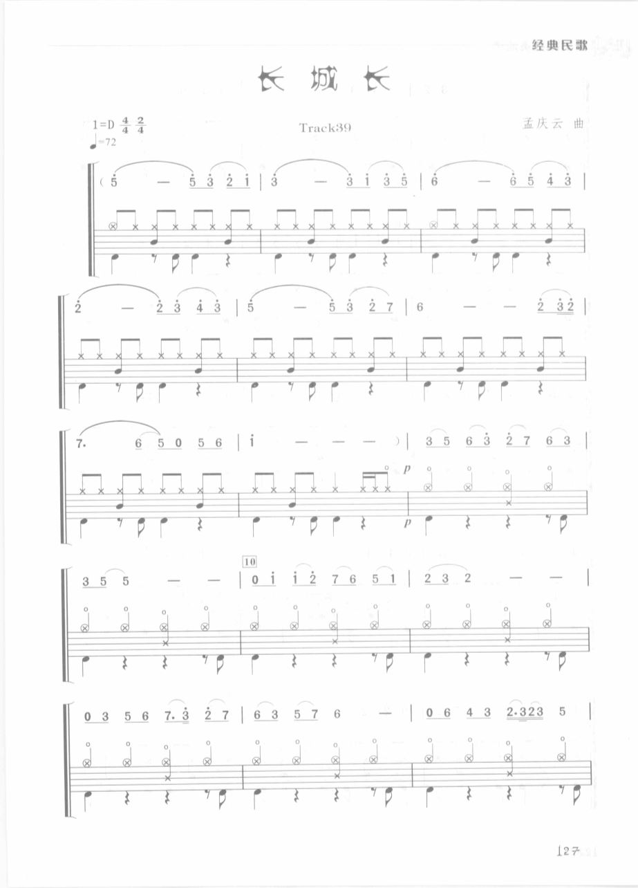 长城长 鼓谱预览