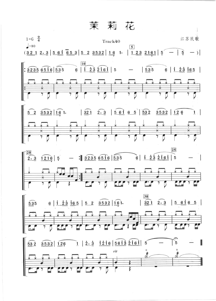 茉莉花 鼓谱预览