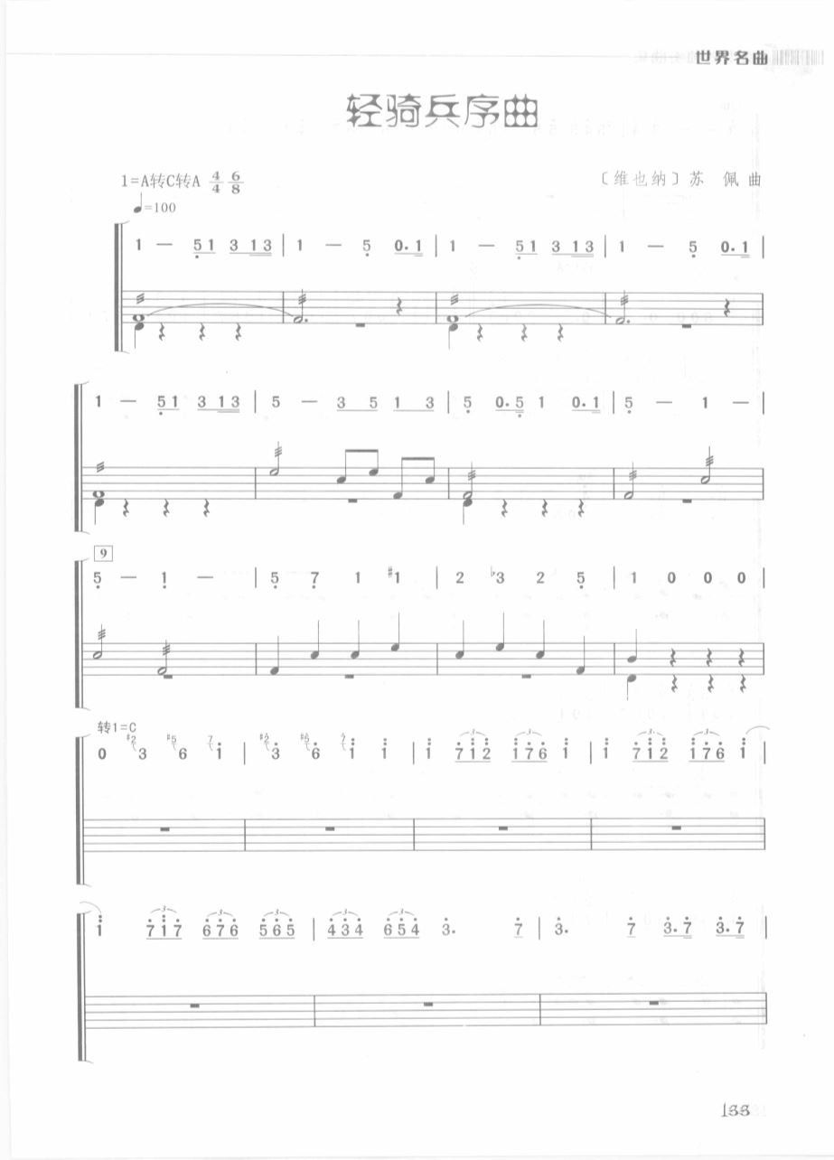 轻骑兵序曲 鼓谱预览