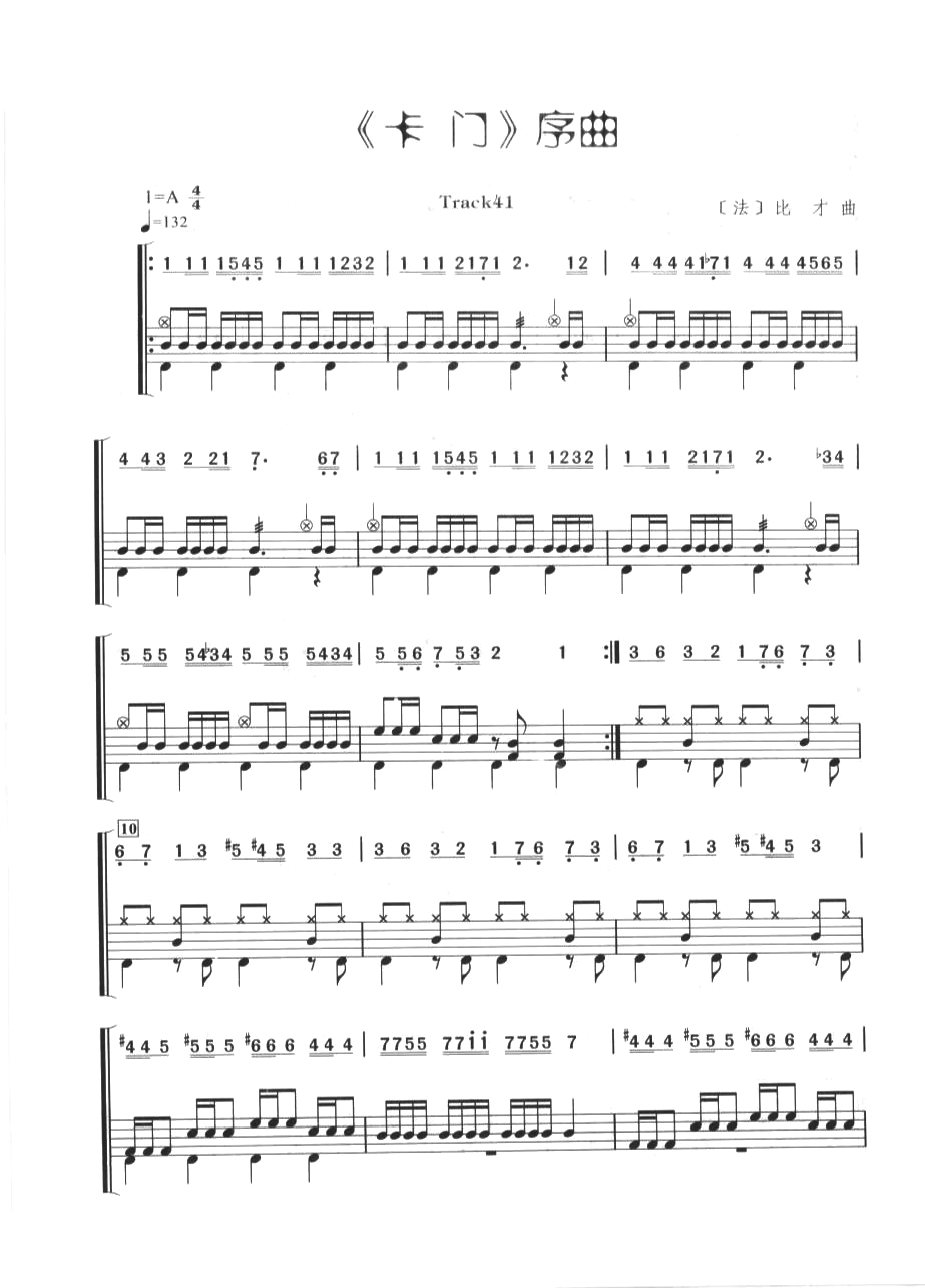 卡门序曲 鼓谱预览